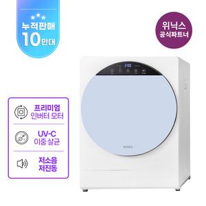 [공식인증점] 위닉스 인버터 컴팩트건조기 크림 블루 {HS3H400-NMK}