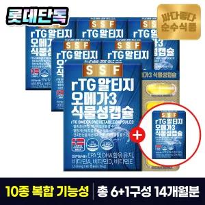 rtg 알티지 오메가3 식물성캡슐 7박스(360캡슐) 14개월분 / 비타민D 비타민E 비