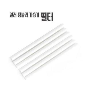 [BZJL7HC0_4C]가습기 텀블러 차량 필터 10개 가 가정