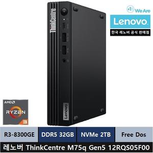 레노버 ThinkCentre M75q Gen5 12RQS05F00 미니PC/R3-8300GE/32gb/2tb - ps