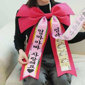 부모님 어버이날 용돈리본 인간 이벤트 왕리본 화환 박스 선물 부모님용 지폐 봉투 파티 장식 상자 생신wxy