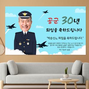 부모님 환갑 칠순 팔순 생신 제작 캐릭터 대두 현수막 HSL_65 공군