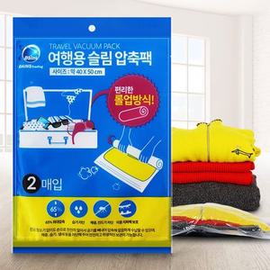 슬림 여행용압축팩 2P 진공 여행패딩 겨울옷 의류비닐[YYH-WCODE]