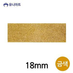 [JHQRMJNX_4B](리본) 리본 18mm (금색) (롤)