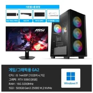 [게임/그래픽용] i5 RTX5060 16G 500G 게이밍PC 컴퓨터 GA2 + 게이밍 모니터 27인치 [렌탈 60개월]