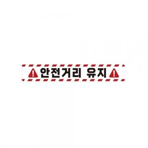 안전거리유지16 화물차량용 반사 스티커 35x5cm