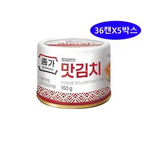 종가집 맛김치 캔 160g 36캔 x 5박스 청정원