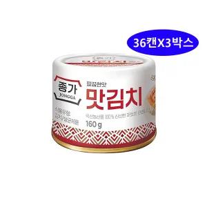 종가집 맛김치 캔 160g 36캔 x 3박스 청정원