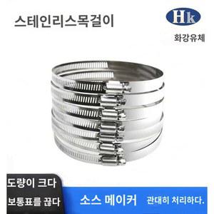 밴드 호스 원통 파이프 대형 후프 배관 클램프 스테인리스 고정