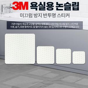 3M 욕실용 스티커 화장실 욕조 바닥 미끄럼방지 테이프 14cm 빌딩 관리실 백화점 베란다