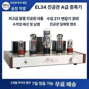 el34 진공관 앰프 올드첸 El34 음질
