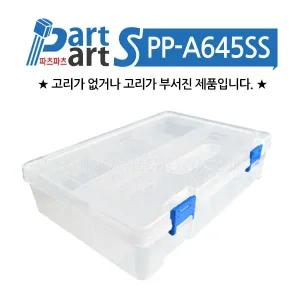 (PP-A645SS) 플라스틱 부품케이스 멀티박스 2단 8칸 (고리가 없거나 고리가 부서진 케이스) 대량주문 불가