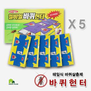 엘비엘 바퀴헌터 5매 X 5묶음/끈끈이 트랩/강력바퀴벌레퇴치약/뿌리는바퀴벌레약
