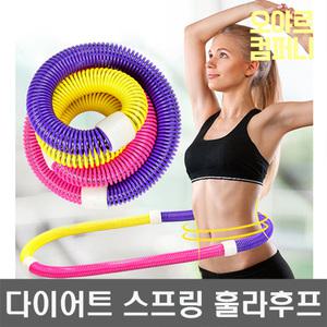 다이어트 뱃살 지압 꽈배기 스프링 훌라후프