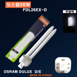 오스람 FDL26EX-D(주광색) 중국산 형광램프 4핀 매입등