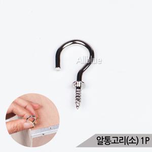 알통고리(소) 1P 각종 새집 알통 고정용 앵무새용품