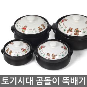 토기시대 곰돌이 뚝배기/내열냄비 직화냄비