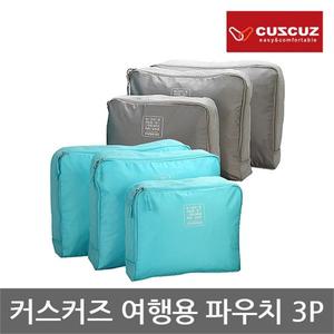 [하프클럽/커스커즈]OP 커스커즈 여행용 파우치 3P, 방수덮개,망사.지퍼백