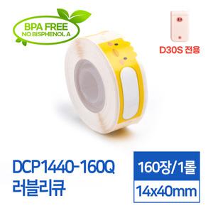 카피어랜드 D30S 전용 라벨스티커 DCP1440-160Q 전용 러블리큐