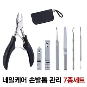 네일케어 손발톱관리 7종세트/ 페디큐어 네일니퍼 큐티클제거