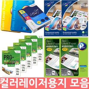 무료/엔츠몰/컬러레이저용지 모음/칼라레이저용지