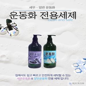 첨단케미칼 운동화 세제 세무운동화 세제