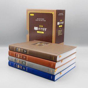 정자체 큰글 쓰기성경 세트 [Ccr]