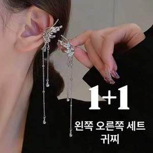 [당일발송] 1+1 세트 나비 롱 드롭 귀찌 이어커프 귀안뚫은 피어싱 웨딩 귀걸이 꽃 플라워