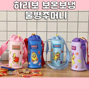 하리보 보온보냉 물병주머니 골드베렌 500ml/소풍,등하교,물병파우치
