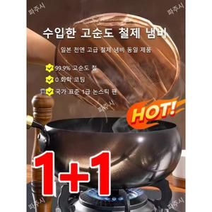 무코팅 건강 냄비철분 보충 순철 논스틱 팬 인덕션 궁중팬 가정용 웍 무쇠웍 보완한 국가 표준 1급