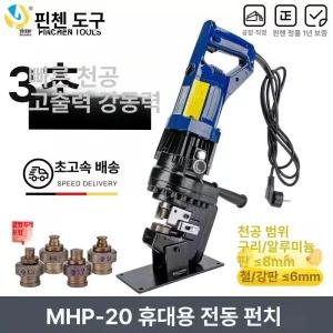 전동 유압식 펀칭기 금형 타공 구멍 금속 유압
