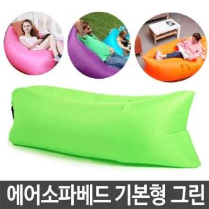 에어 소파 베드 airsofa 휴식 공간 캠핑 카페 사무실