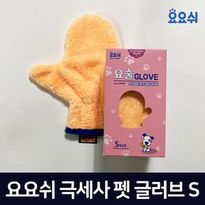 요요쉬 극세사 강아지 고양이 수건 요술 펫 글러브 (S)