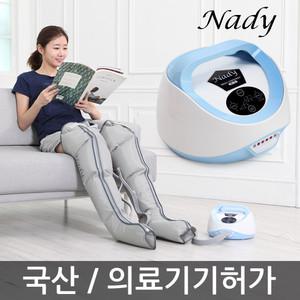 [공식 정품] 나디 해피바디 공기압마사지기 BM-705 발마사지기