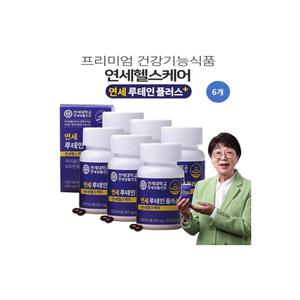 연세 루테인 플러스 눈건강 시력 개선 영양제 비타민 연세생활건강 60정 6병 12개월분