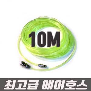 에어호스/10m/최고급/에어타카/콤프레샤/형광연질호스