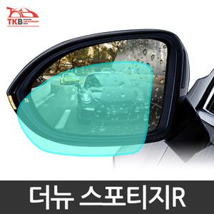 TKB 더뉴 스포티지R 나노코팅 사이드미러 발수코팅필름