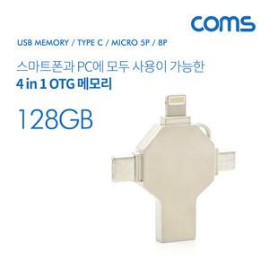 USB OTG 메모리 4in1 Type C/Micro5P/8P 128GB ID763 모든 스마트폰 PC 지원