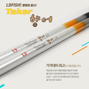 엘디피쉬 테이커 향어 1.2칸 크레인 민장대