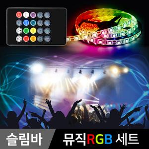 LED 뮤직RGB세트/소리반응 댄싱조명 스피커링 무드등
