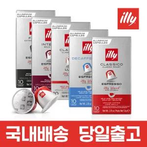 일리 네스프레소 호환 캡슐커피 세트 (50캡슐)