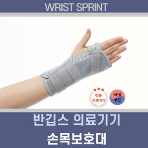 반깁스손목보호대 부목 보호대