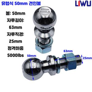 유럽식 50MM 견인볼 히치볼 카라반 견인용품