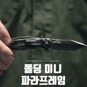 택티컬나이프 폴딩미니나이프 파라프레임 등산 비박 백팩킹 레저 낚시 GERBER 블랙