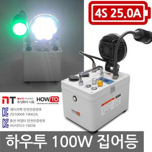 하우투 100W 집어등 3.8시간 고급형 낚시 갈치 호래기 SH-H100W-250D