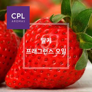 딸기 프래그런스오일 스트로베리향 20ml 영국 CPL
