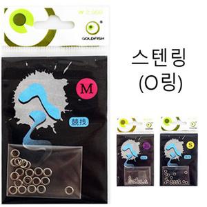 골드피쉬 스텐링 O링 미세부력조절 민물낚시소품 봉돌 낚시추