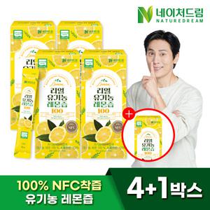 [네이처드림] 리얼 유기농 레몬즙스틱 14포 4+1 박스(총70포) 레몬수 스틱 원액 주스