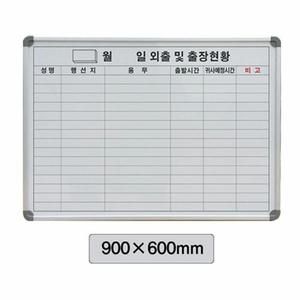 화이트보드 n8262E5A613 외출 900x600 현황판 사무실 회의실