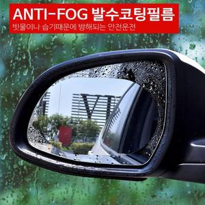 [ME8108Q2_52C0]발수코팅필름 사이드미러필름(원형) 5중